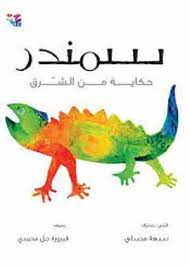 سمندر - حجم صغير  