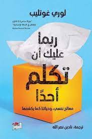 ربما عليك ان تكلم احدا