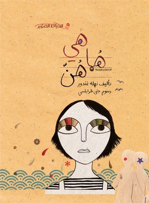 هي، هما هنّ