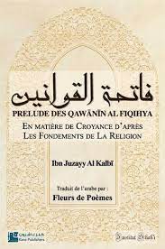 Prelude des qawanin al fiqhiya - فاتحة القوانين