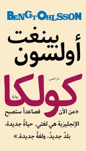 كولكا