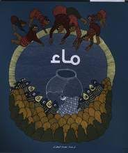  ماء - سوبهاش فيام