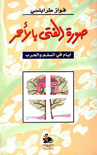 صورة الفتى بالأحمر