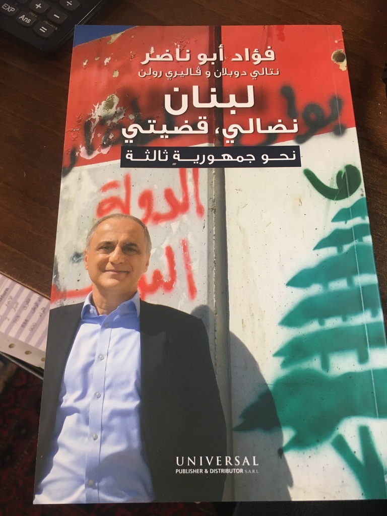 لبنان نضالي، قضيتي