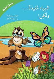 المياه مفيدة ... ولكن!