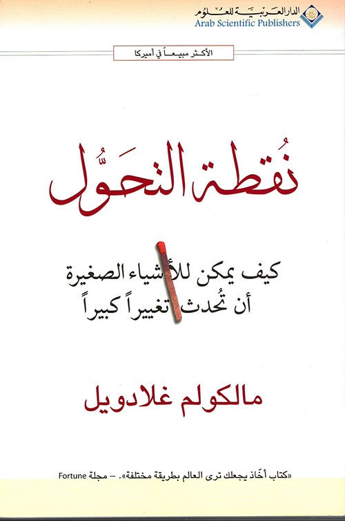 نقطة التحول