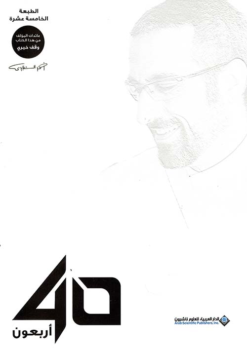 أربعون 40