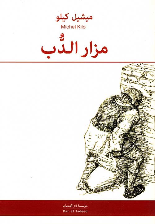 مزار الدب