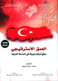 العمق الاستراتيجي