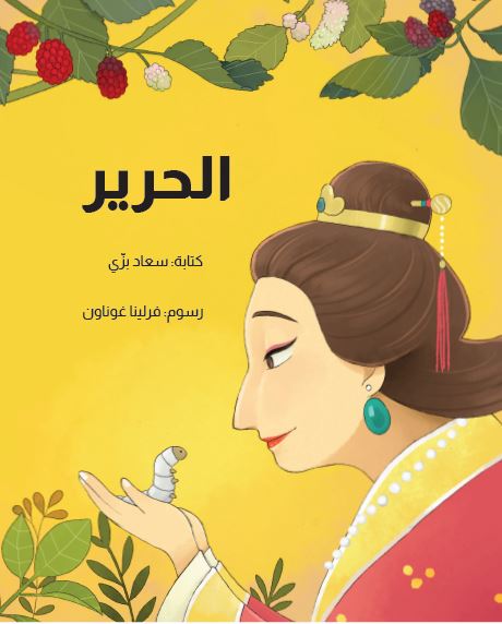 الحرير