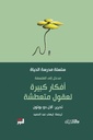 أفكار كبيرة
