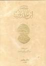 مقدمة ابن خلدون - دار صادر 