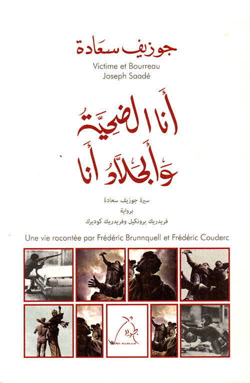 أنا الضحية والجلاد أنا