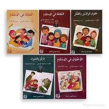 سلسلة القيم في الإسلام