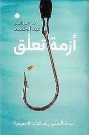 أزمة تعلق