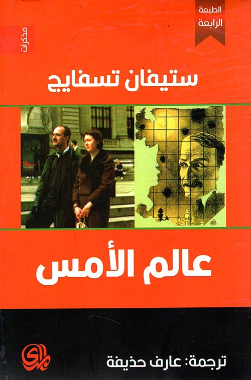 عالم الأمس 