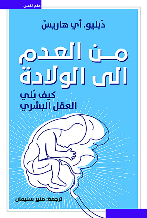 من العدم الى الولادة 