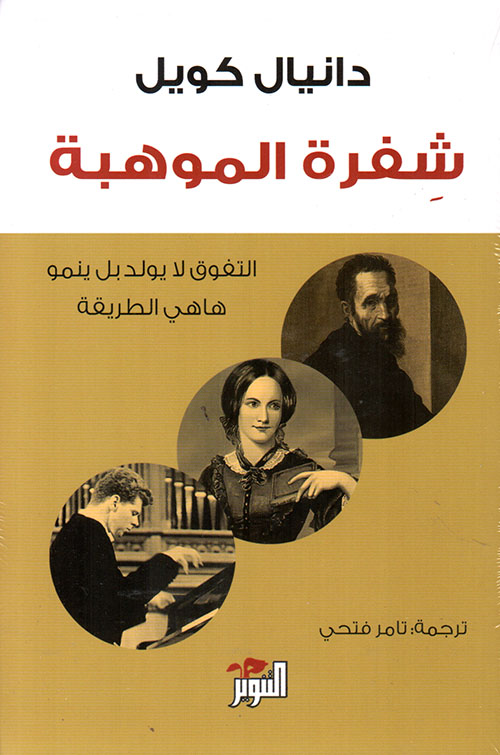 شفرة الموهبة