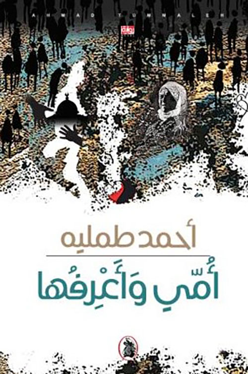أمي وأعرفها