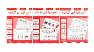 سلسلة دعم مهارات الإملاء 1/2/3