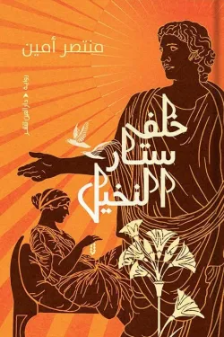 خلف ستار النخيل