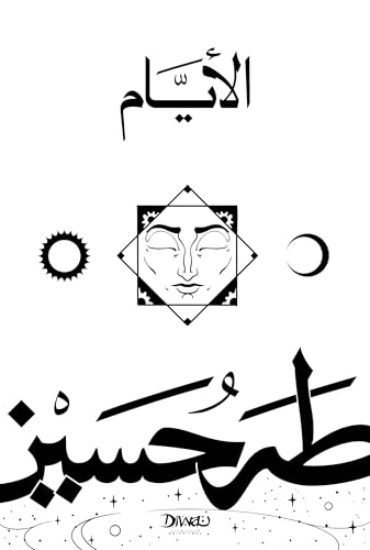 الأيام - ديوان