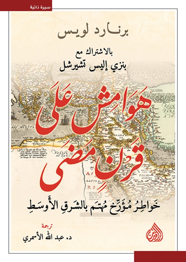 هوامش على قرن مضى 