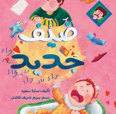 ضيف جديد