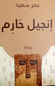 إنجيل حارم