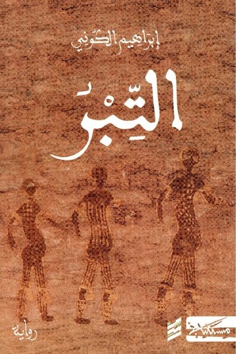 التبر 
