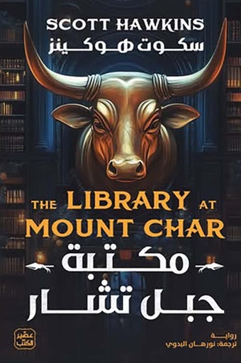 مكتبة جبل تشار 