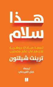 هذا سلام
