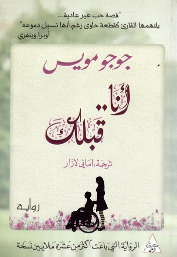 أنا قبلك 