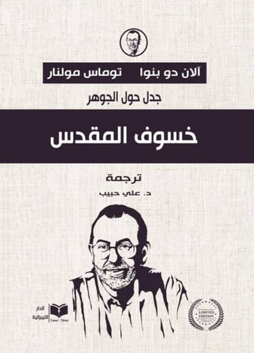 خسوف المقدس