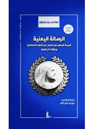 الرسالة اليمنية