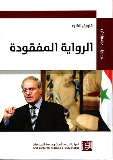 الرواية المفقودة 
