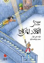 Dahnoun - The Case of the Spotted Leopard / الدحنون - سر الفهد المرقط