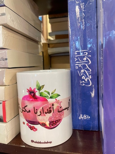 Bookish Mug: أليست أقدارنا مكتوبة؟