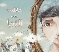 Aailati Hiya Al Donya - عائلتي هي الدنيا