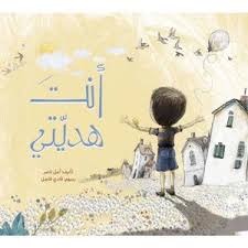 Anta Hadiyati - أنت هديتي