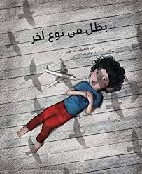 Batal Min Nawaa Akhar - بطل من نوع اخر