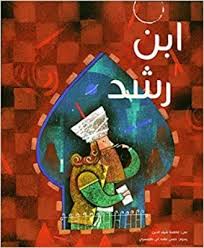 (Kalimat Group) Ibn Rushd (Averroes) - ابن رشد