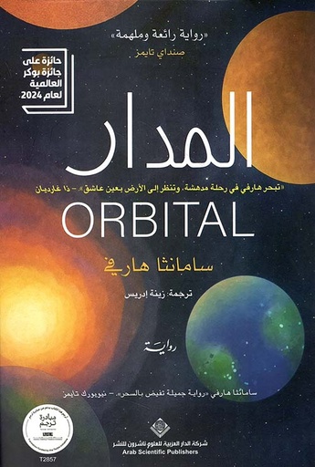 المدار 