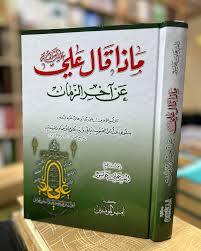 ماذا قال علي عليه السلام عن آخر الزمان