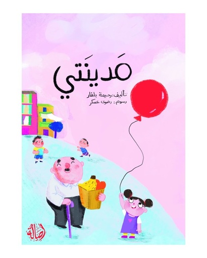 مدينتي
