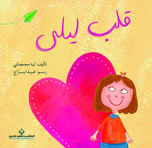  قلب ليلى