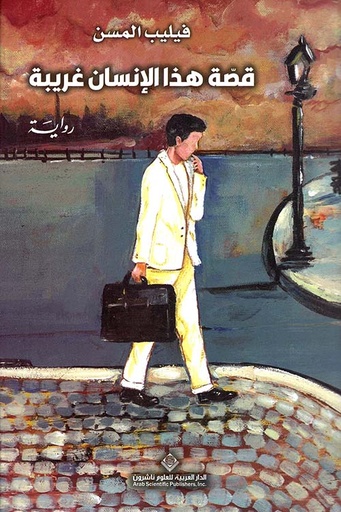 قصة هذا الإنسان غريبة 