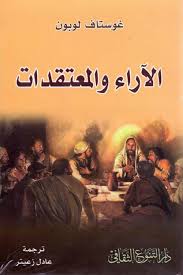 الآراء والمعتقدات