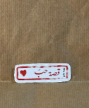 Stamp Story: قصة حب Sticker