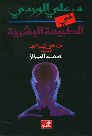 في الطبيعة البشرية